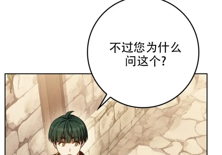 漫画《重生刺客是天才剑士》第82话第61张图