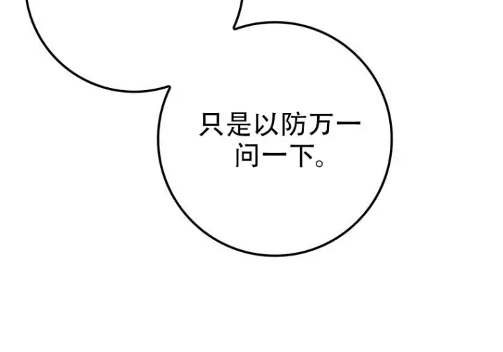 漫画《重生刺客是天才剑士》第82话第64张图