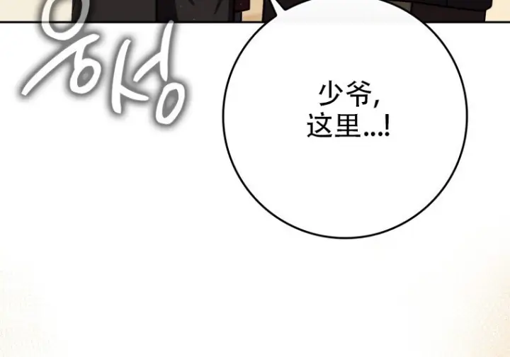 漫画《重生刺客是天才剑士》第82话第68张图