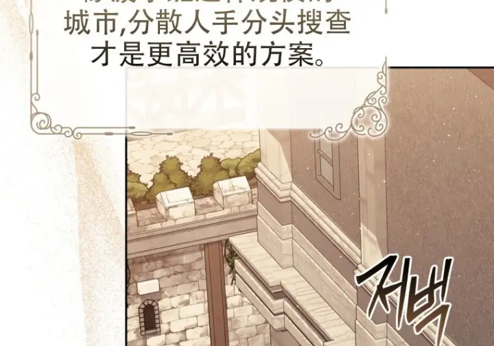 漫画《重生刺客是天才剑士》第82话第7张图