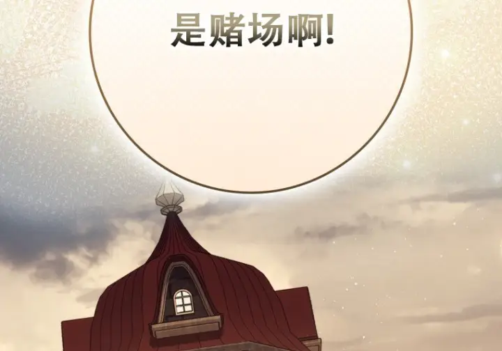 漫画《重生刺客是天才剑士》第82话第70张图