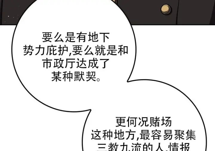 漫画《重生刺客是天才剑士》第82话第78张图
