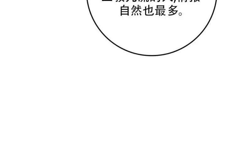 漫画《重生刺客是天才剑士》第82话第79张图