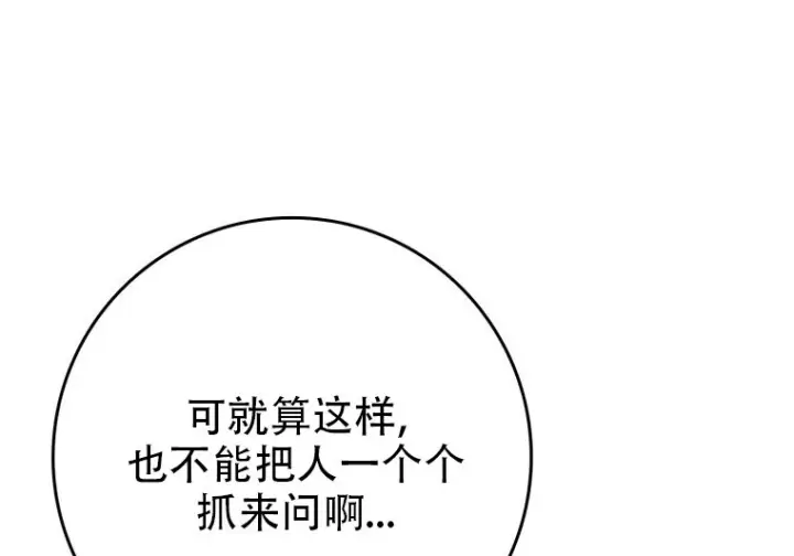 漫画《重生刺客是天才剑士》第82话第80张图