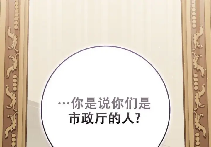 漫画《重生刺客是天才剑士》第82话第95张图