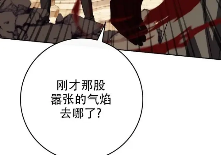 漫画《重生刺客是天才剑士》第83话第105张图