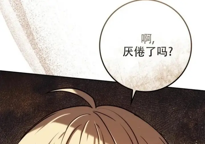 漫画《重生刺客是天才剑士》第83话第107张图