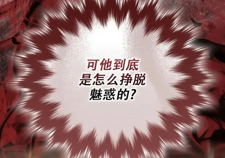 漫画《重生刺客是天才剑士》第83话第11张图