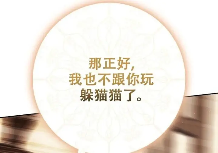 漫画《重生刺客是天才剑士》第83话第111张图