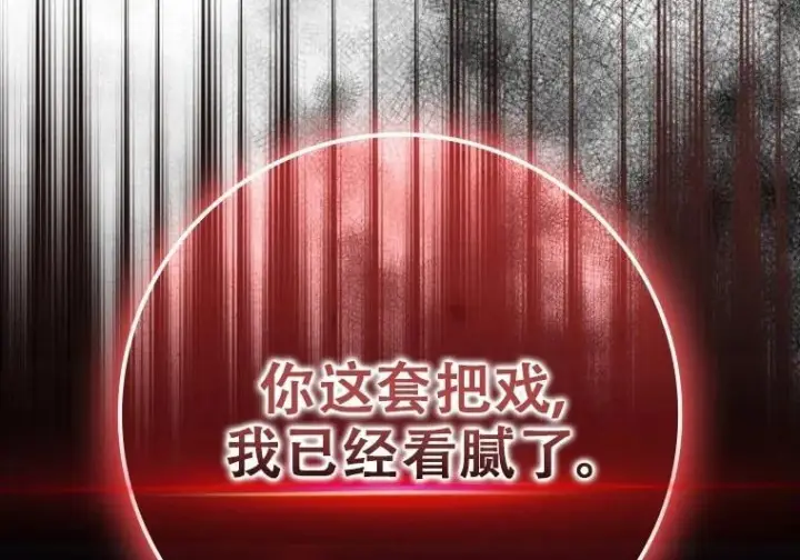 漫画《重生刺客是天才剑士》第83话第128张图