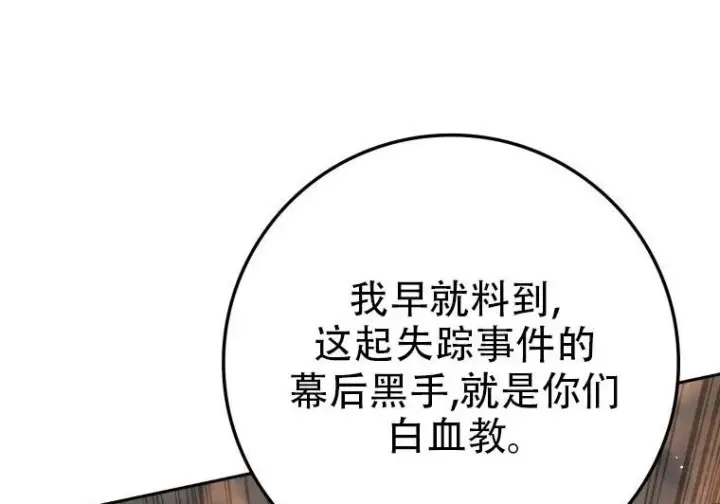 漫画《重生刺客是天才剑士》第83话第144张图