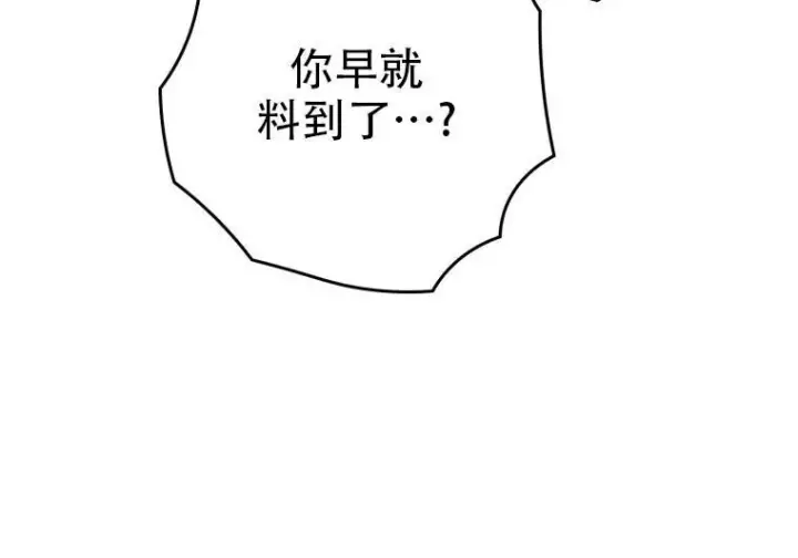漫画《重生刺客是天才剑士》第83话第148张图