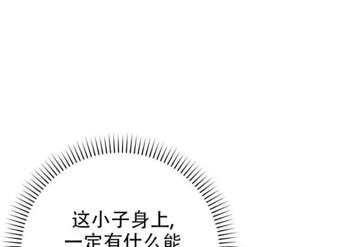 漫画《重生刺客是天才剑士》第83话第15张图