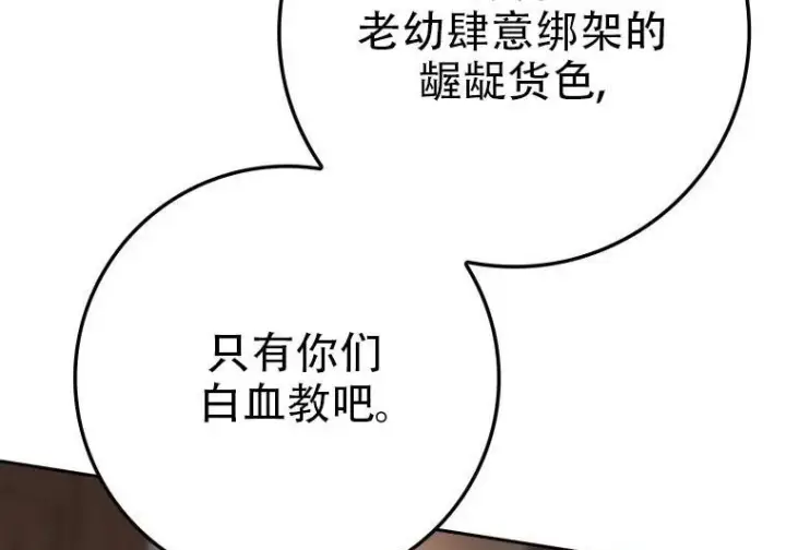 漫画《重生刺客是天才剑士》第83话第150张图
