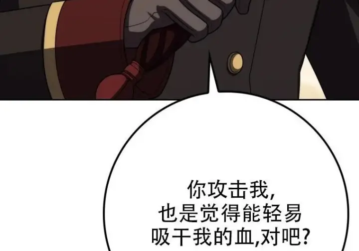 漫画《重生刺客是天才剑士》第83话第153张图