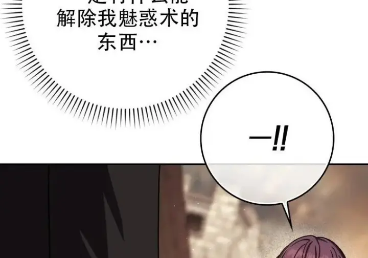 漫画《重生刺客是天才剑士》第83话第16张图