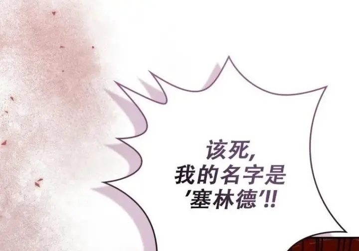 漫画《重生刺客是天才剑士》第83话第174张图