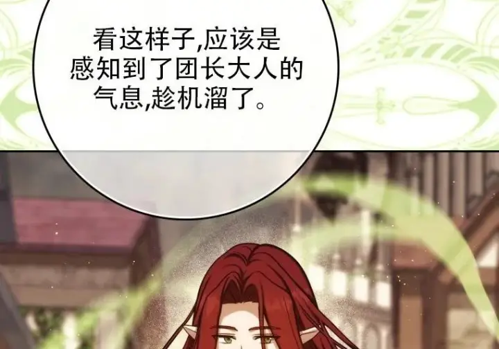 漫画《重生刺客是天才剑士》第83话第189张图