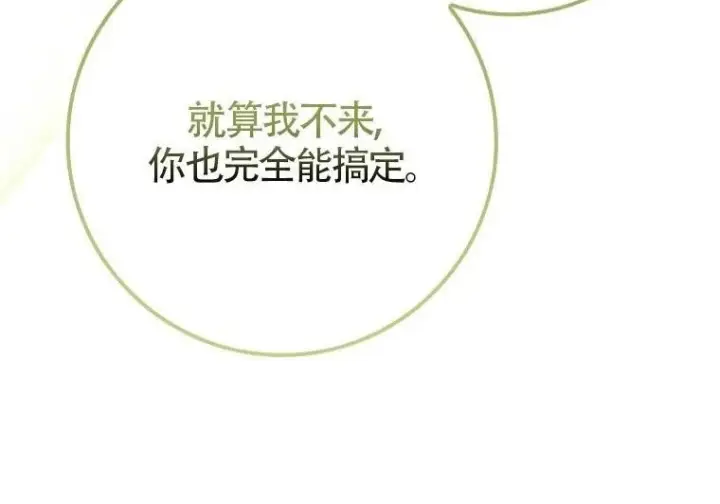 漫画《重生刺客是天才剑士》第83话第194张图