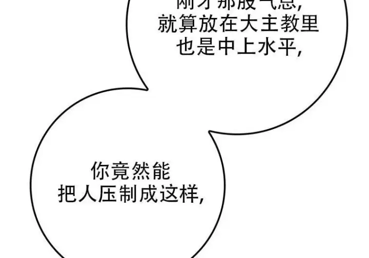 漫画《重生刺客是天才剑士》第83话第196张图