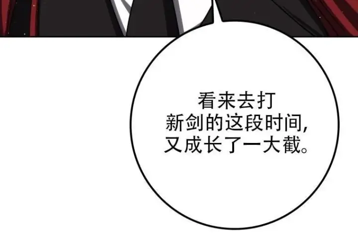 漫画《重生刺客是天才剑士》第83话第199张图