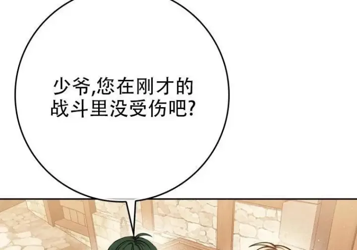 漫画《重生刺客是天才剑士》第83话第201张图