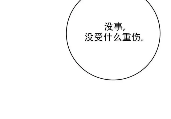 漫画《重生刺客是天才剑士》第83话第204张图