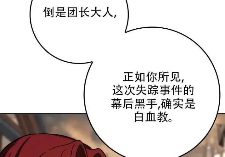 漫画《重生刺客是天才剑士》第83话第206张图