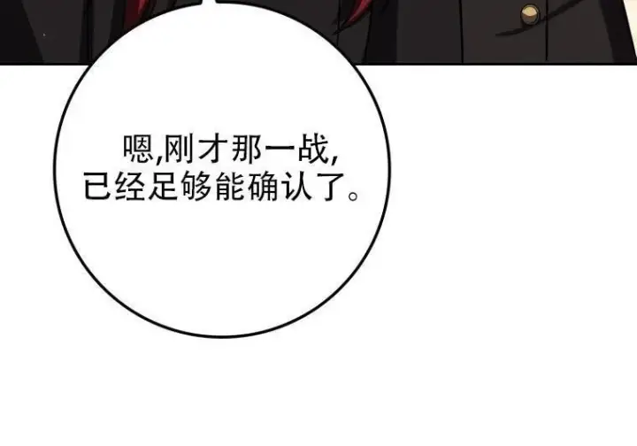 漫画《重生刺客是天才剑士》第83话第209张图