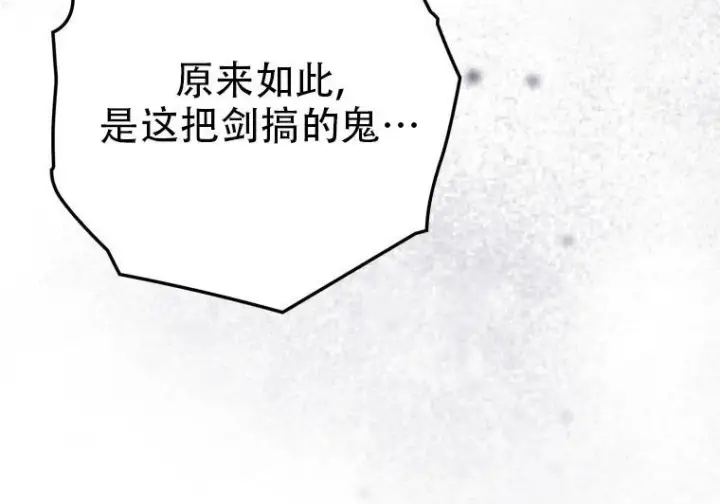 漫画《重生刺客是天才剑士》第83话第21张图