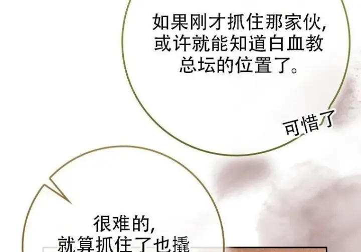 漫画《重生刺客是天才剑士》第83话第211张图
