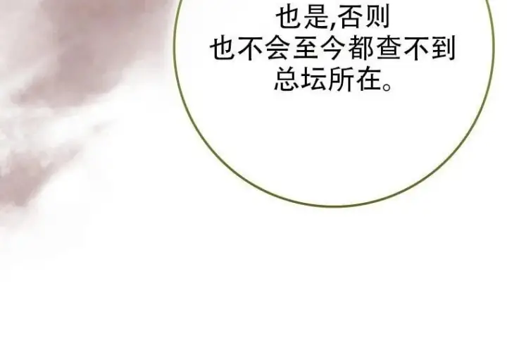 漫画《重生刺客是天才剑士》第83话第214张图