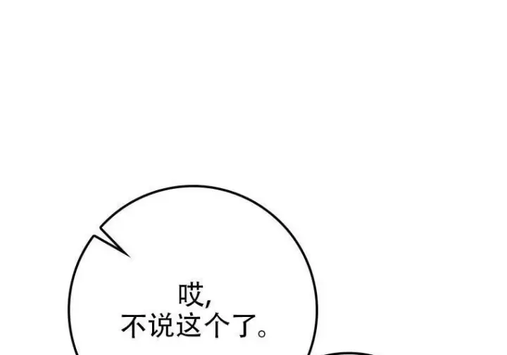 漫画《重生刺客是天才剑士》第83话第215张图