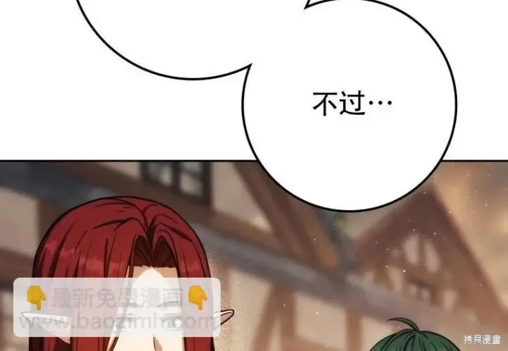 漫画《重生刺客是天才剑士》第83话第216张图