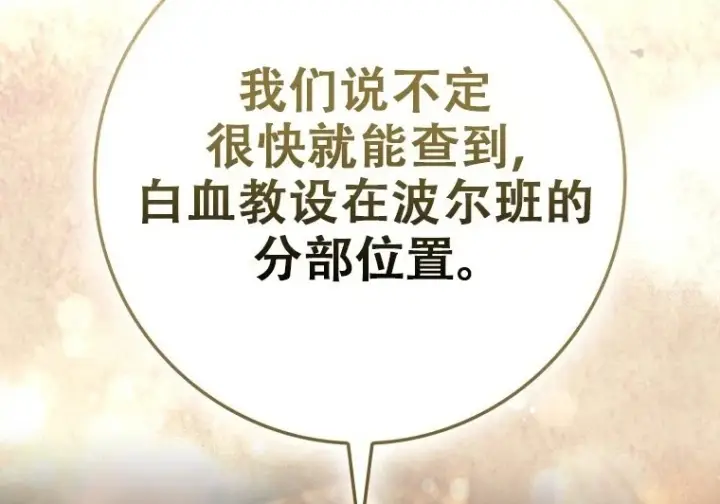 漫画《重生刺客是天才剑士》第83话第219张图