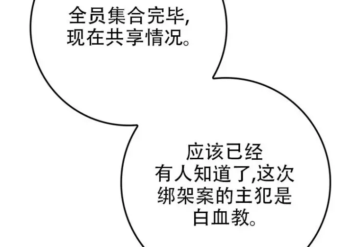 漫画《重生刺客是天才剑士》第83话第228张图
