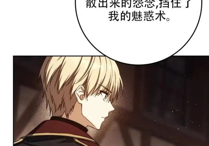 漫画《重生刺客是天才剑士》第83话第23张图