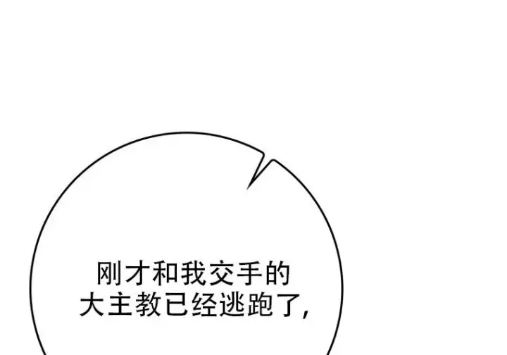 漫画《重生刺客是天才剑士》第83话第232张图