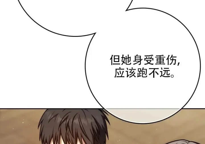 漫画《重生刺客是天才剑士》第83话第233张图