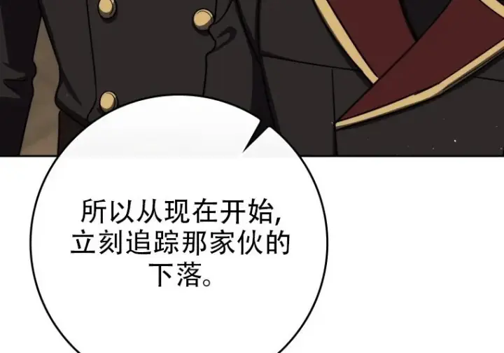 漫画《重生刺客是天才剑士》第83话第235张图