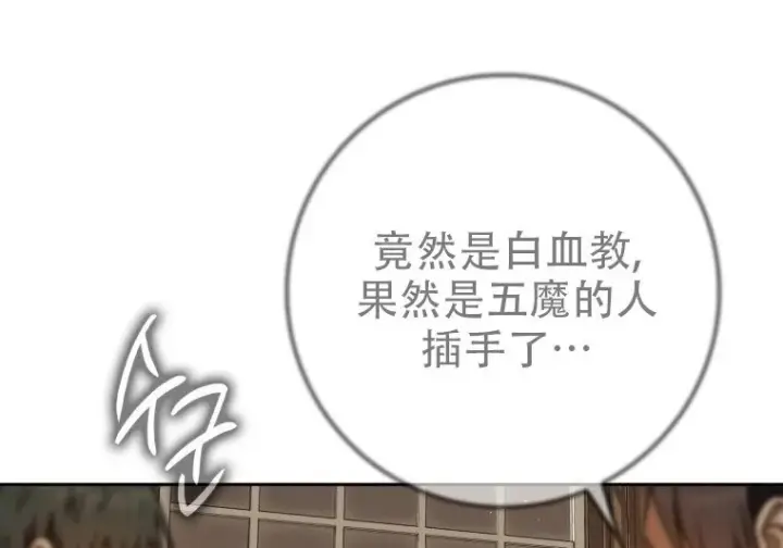 漫画《重生刺客是天才剑士》第83话第237张图