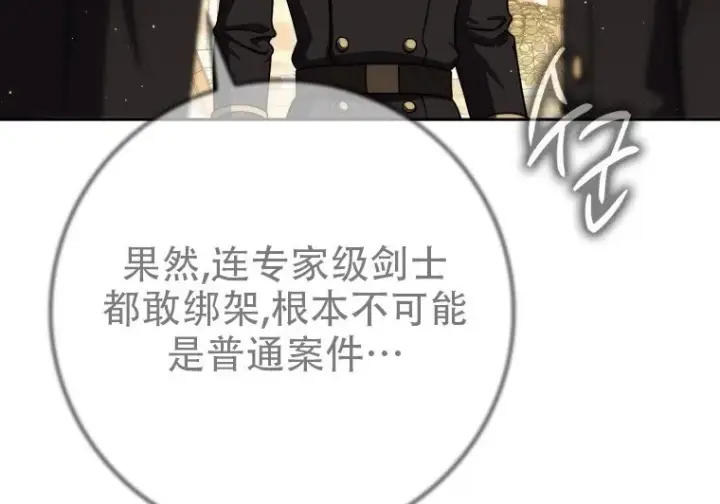 漫画《重生刺客是天才剑士》第83话第239张图