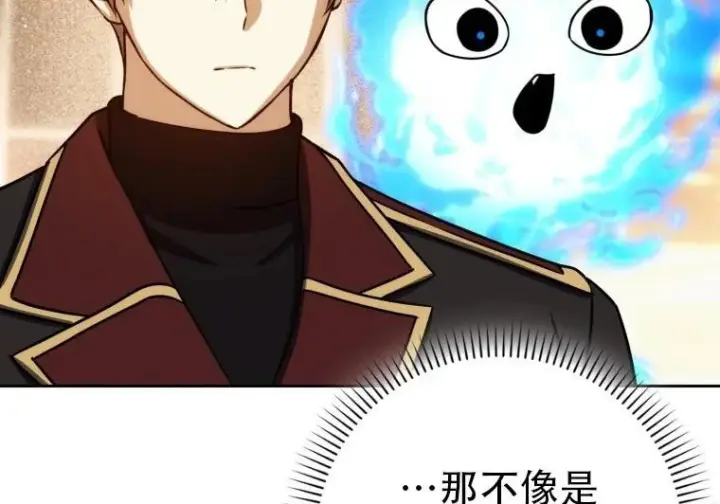 漫画《重生刺客是天才剑士》第83话第251张图