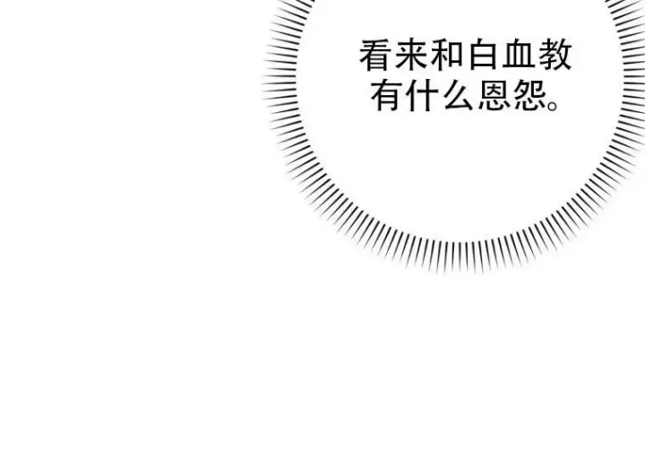 漫画《重生刺客是天才剑士》第83话第256张图