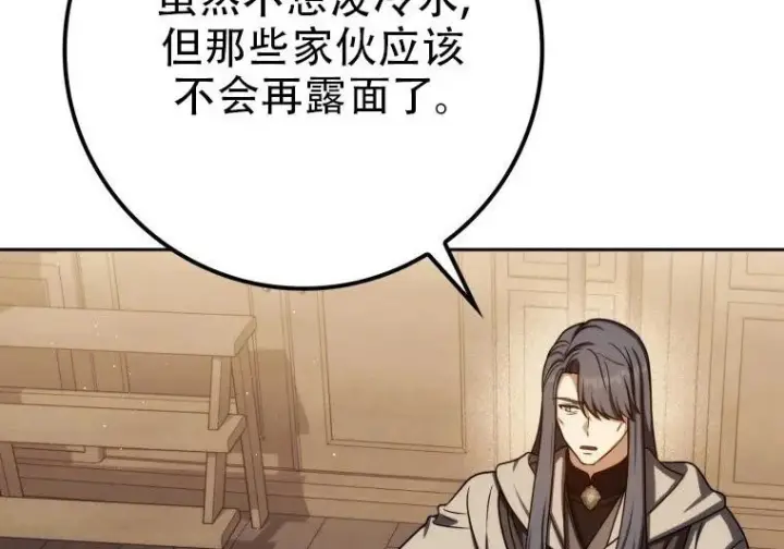 漫画《重生刺客是天才剑士》第83话第258张图