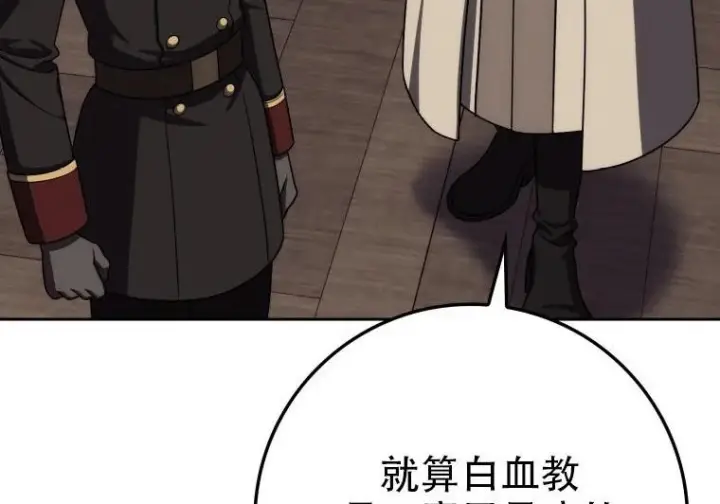 漫画《重生刺客是天才剑士》第83话第260张图
