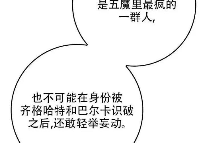 漫画《重生刺客是天才剑士》第83话第261张图
