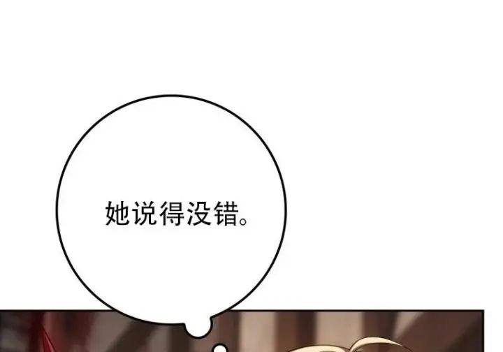 漫画《重生刺客是天才剑士》第83话第27张图