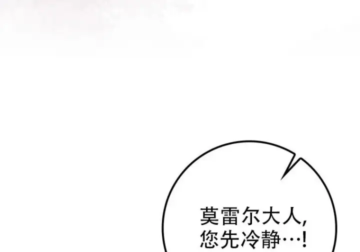 漫画《重生刺客是天才剑士》第83话第277张图