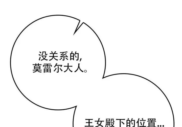 漫画《重生刺客是天才剑士》第83话第283张图